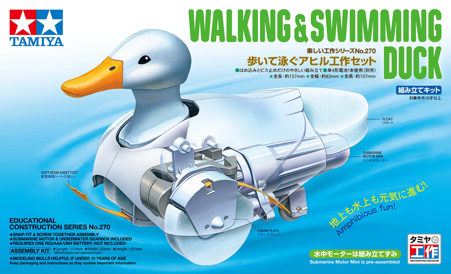 Walking & Swimming Duck - Image 3
